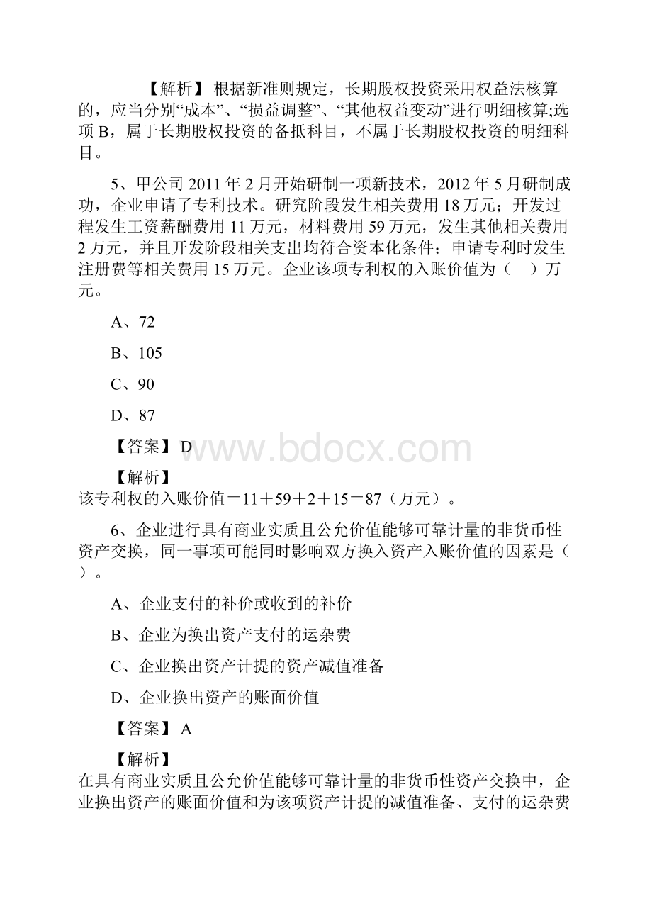 中级职称考试中级会计实务模拟试题第一套.docx_第3页