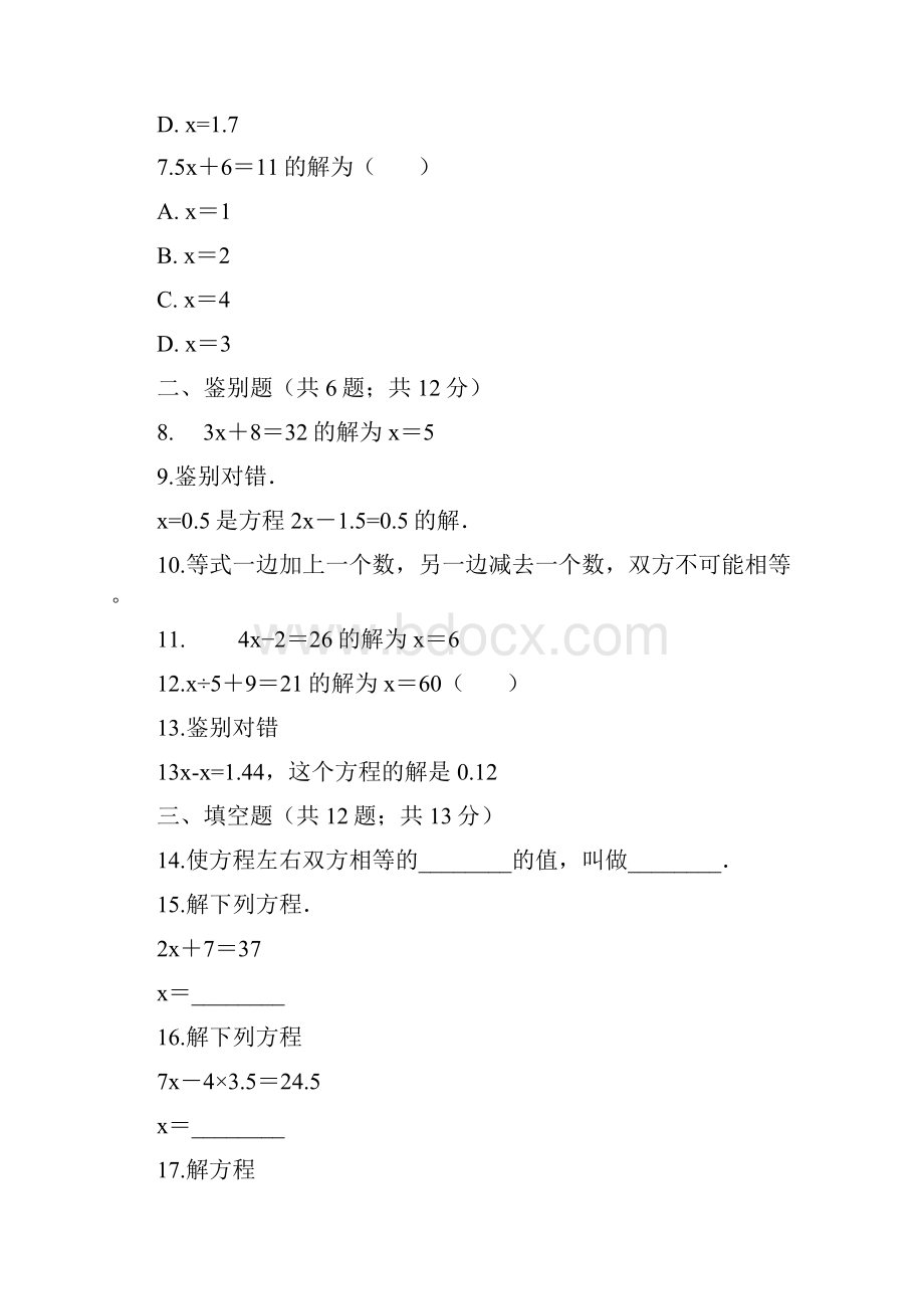 四年级下册数学一课一练解方程Word格式文档下载.docx_第3页