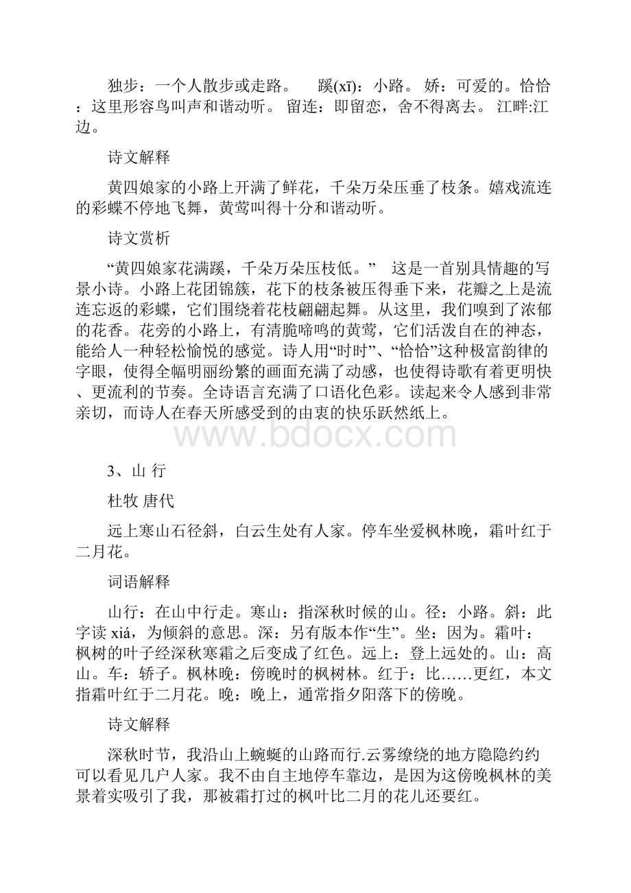 古诗文化墙古诗赏析.docx_第2页