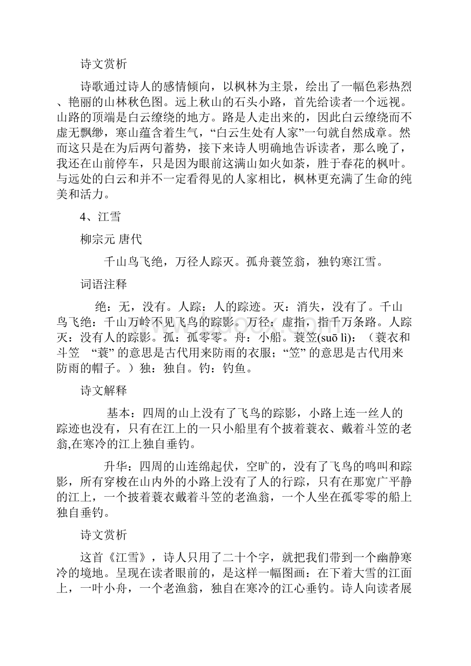 古诗文化墙古诗赏析.docx_第3页