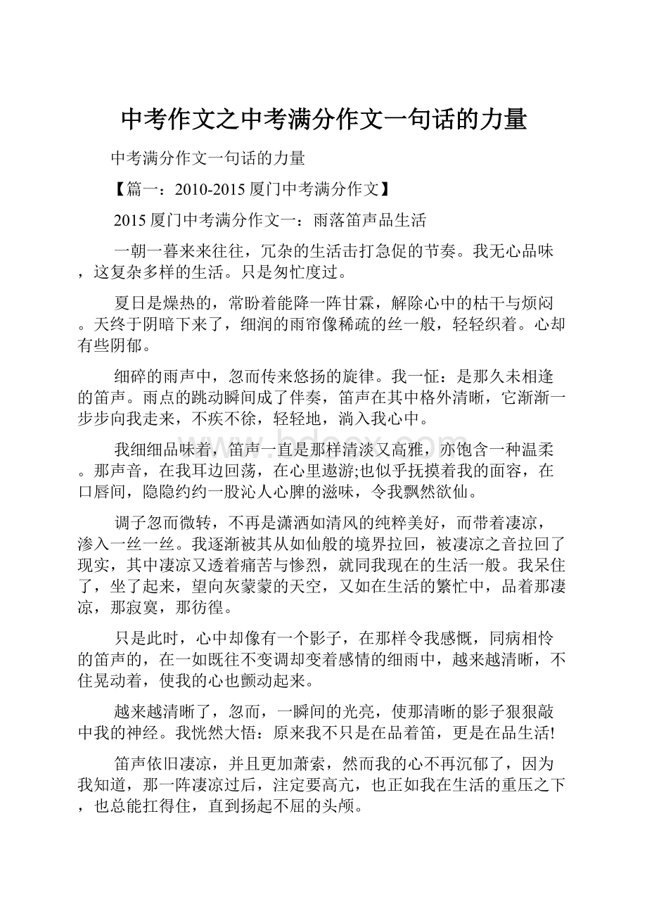 中考作文之中考满分作文一句话的力量.docx_第1页