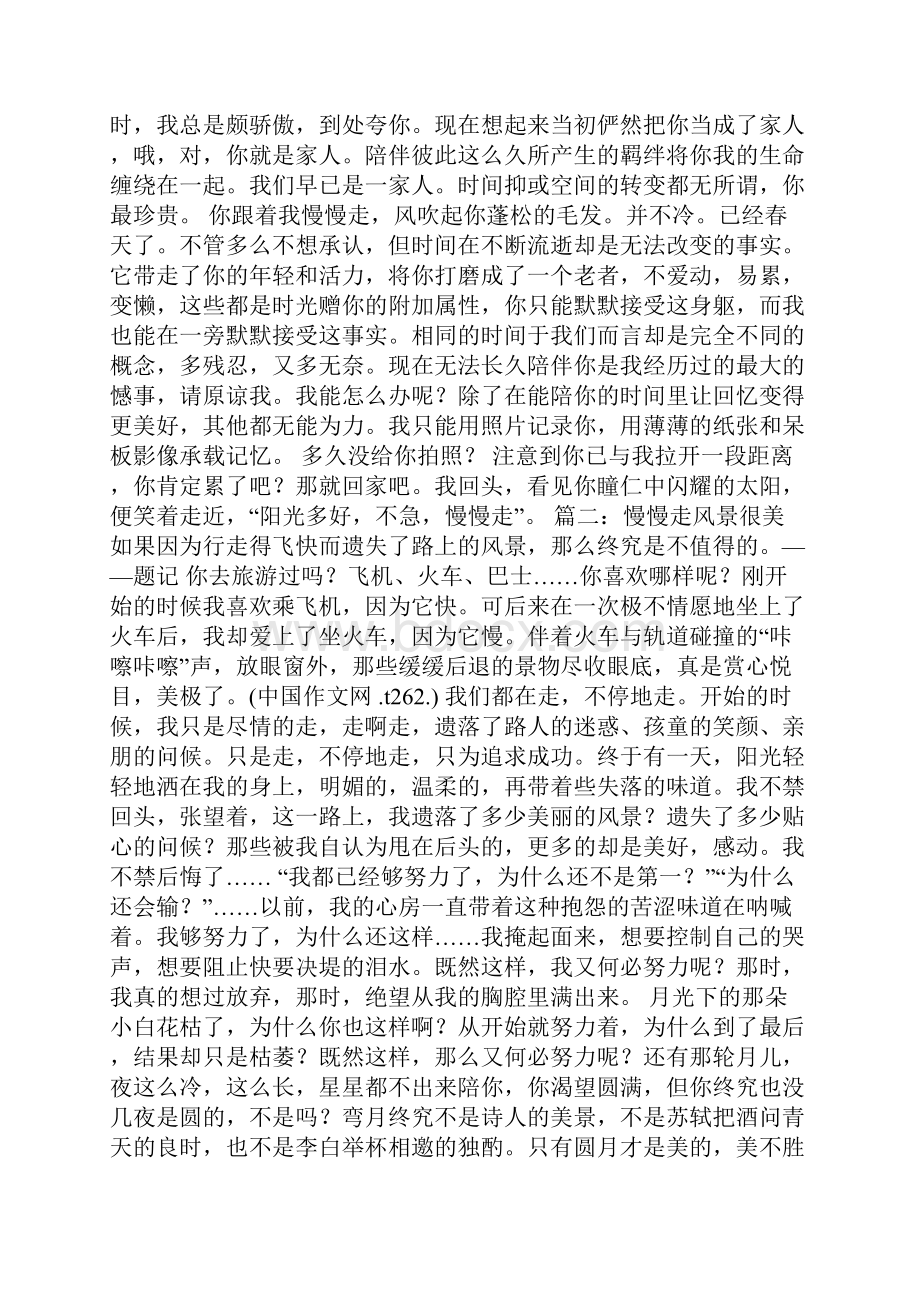 慢慢走作文范文Word格式文档下载.docx_第2页