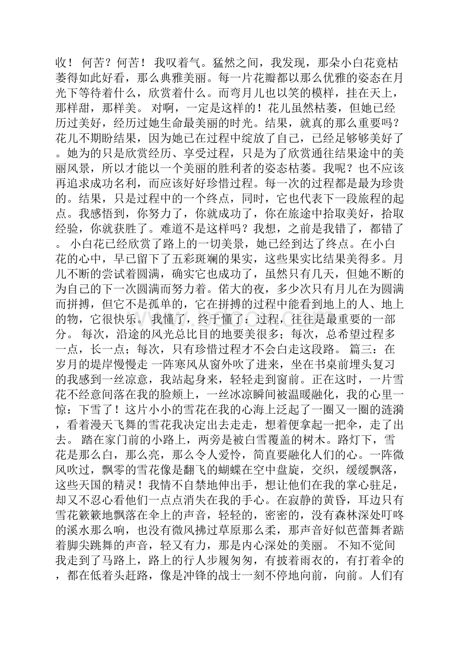 慢慢走作文范文Word格式文档下载.docx_第3页