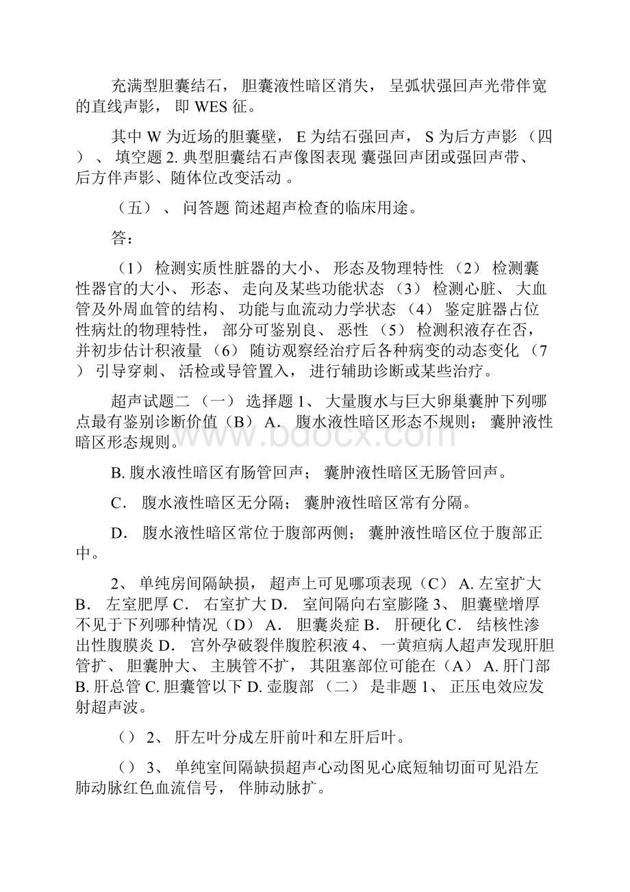 超声基础试题与答案.docx_第2页