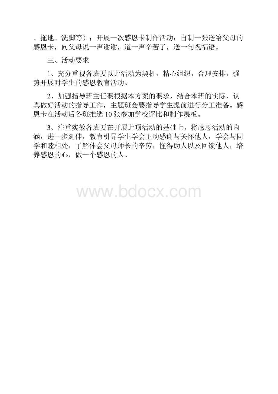 感恩母亲节活动方案.docx_第2页