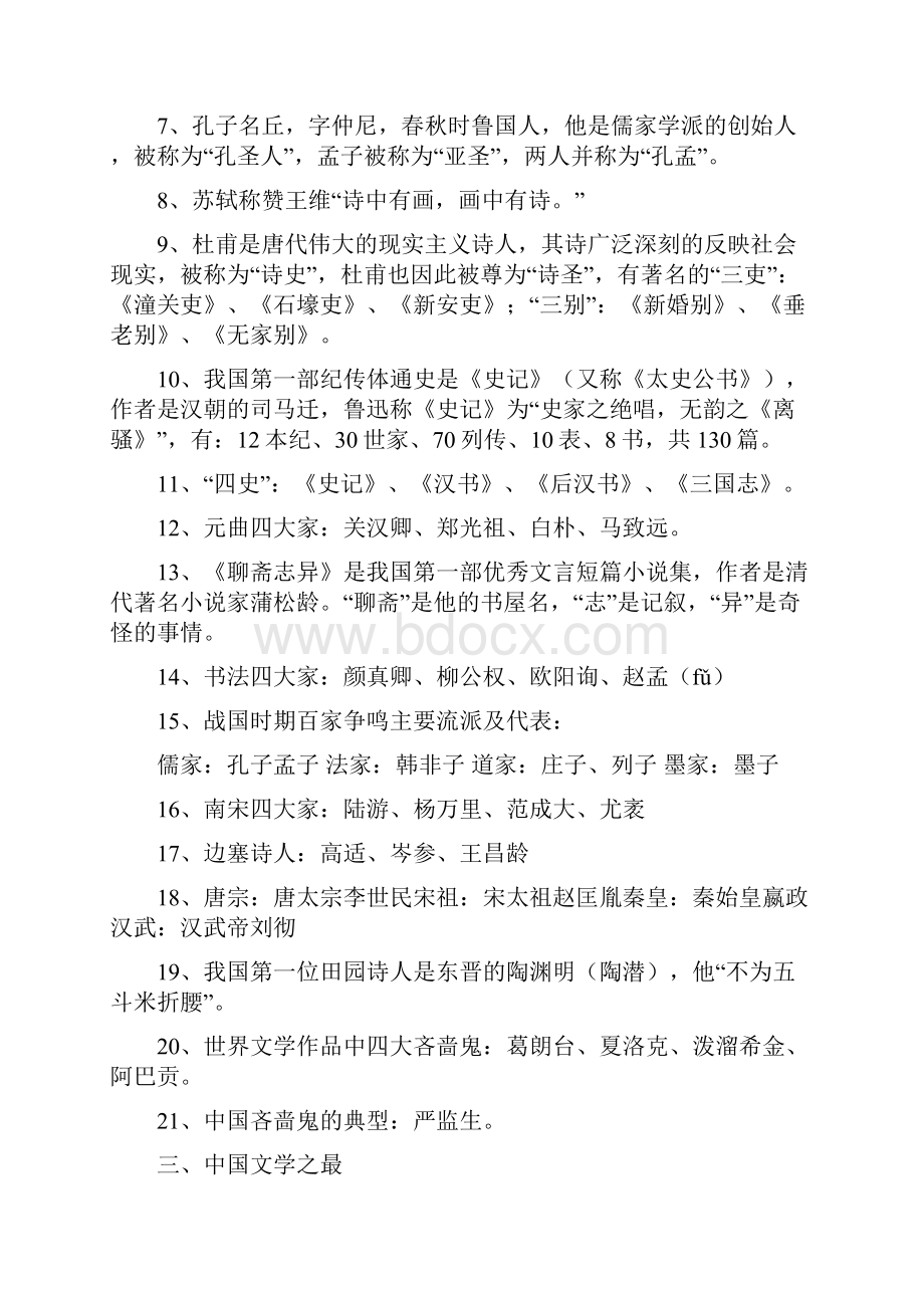 中国的语文常识汇总.docx_第2页