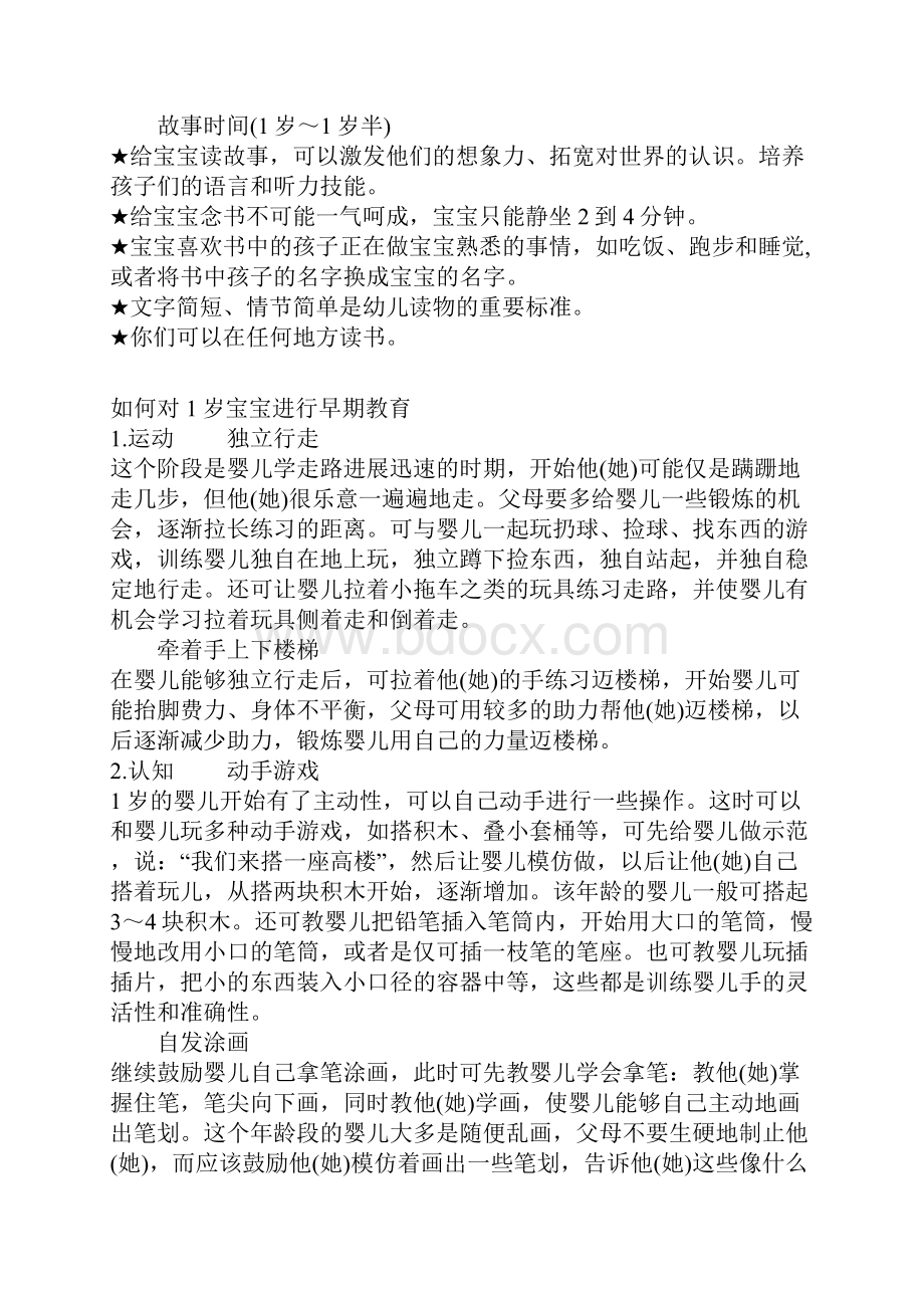 cgbsvj1岁宝宝教育指南.docx_第2页