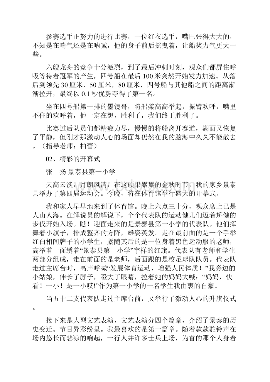 部编版语文六年级上册第二单元作文《多彩的活动》范文 获奖作文一.docx_第2页