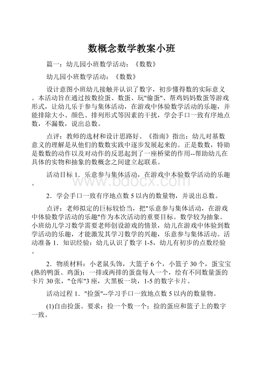 数概念数学教案小班.docx