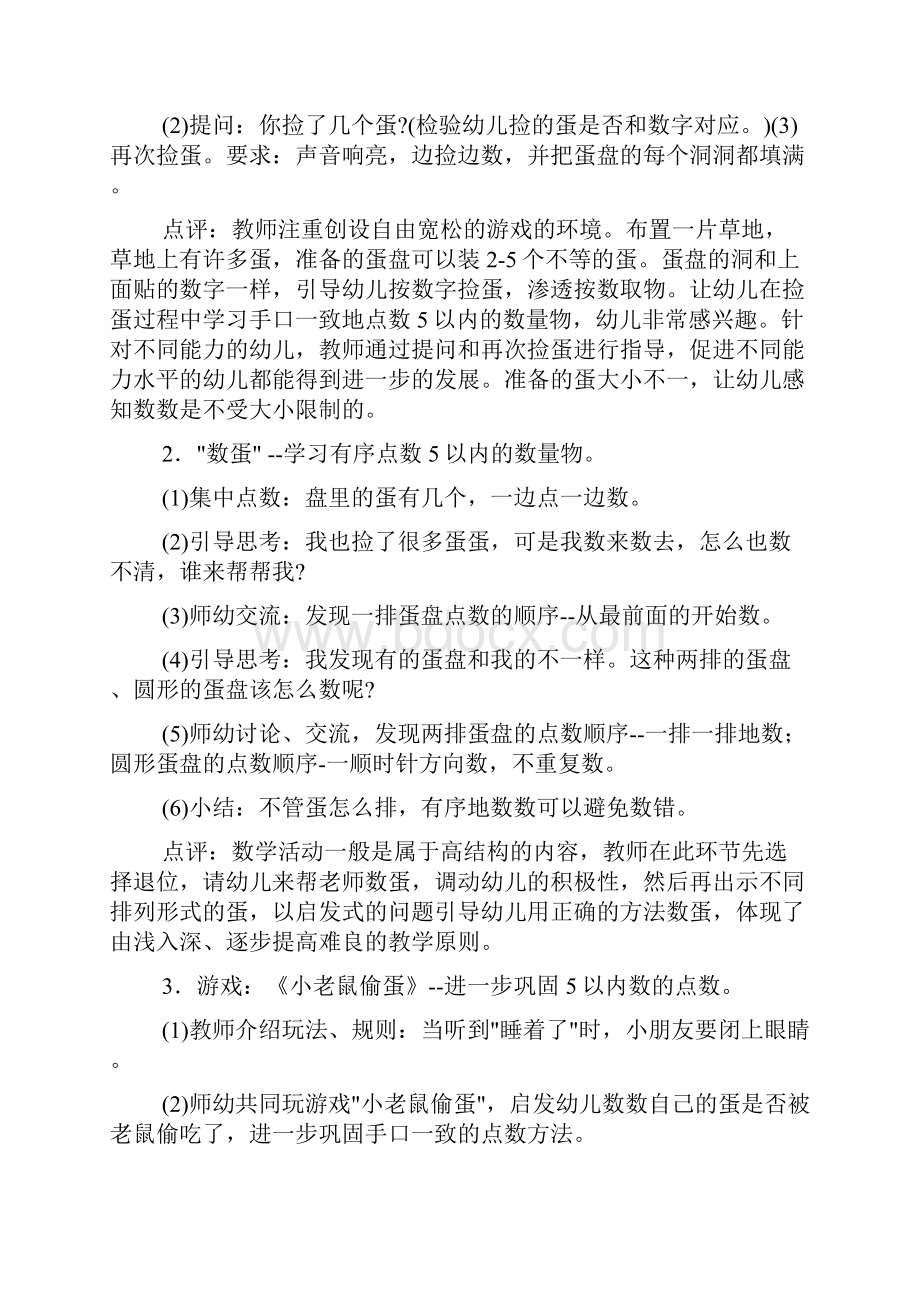 数概念数学教案小班.docx_第2页