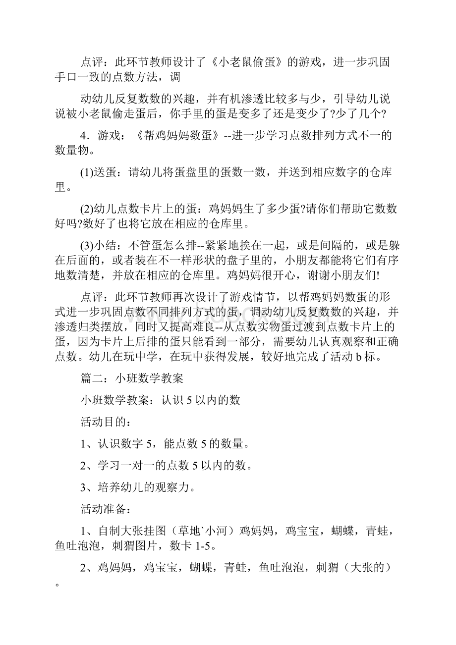 数概念数学教案小班.docx_第3页