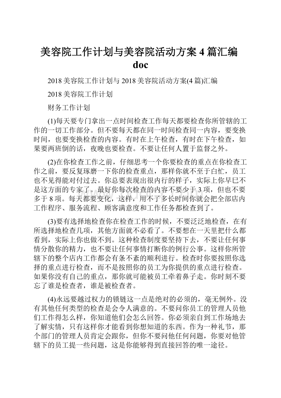 美容院工作计划与美容院活动方案4篇汇编doc.docx