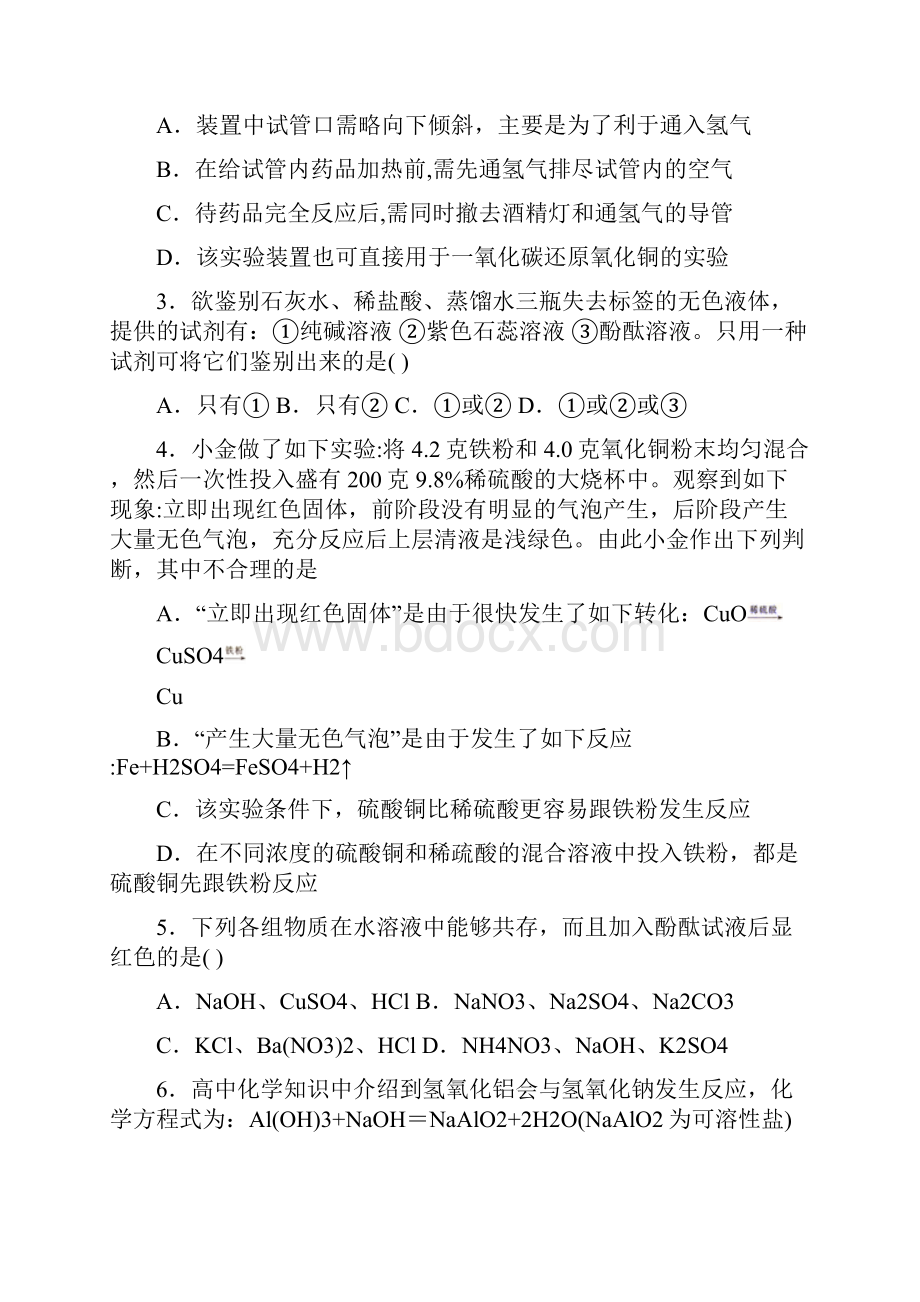 浙江省金华市届九年级上学期期末考试化学试题Word文档下载推荐.docx_第2页