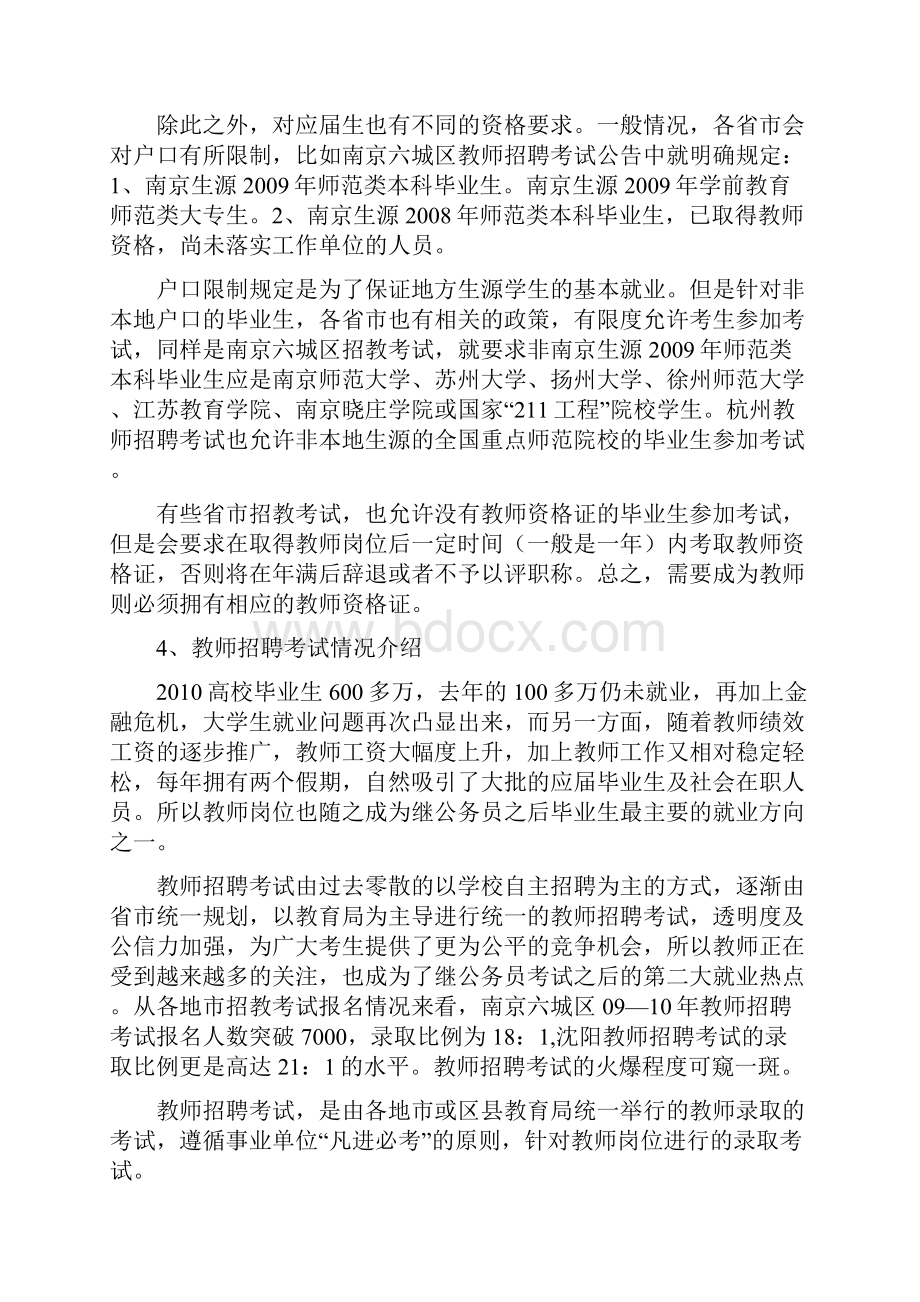 江西省中小学教考试题师招聘统一招聘考试备考攻略手册.docx_第2页