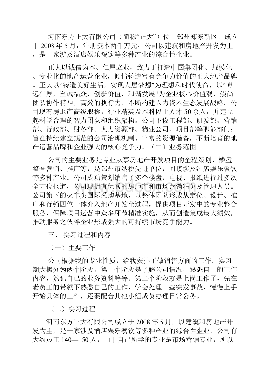 工作报告之经济管理社会实践报告.docx_第2页