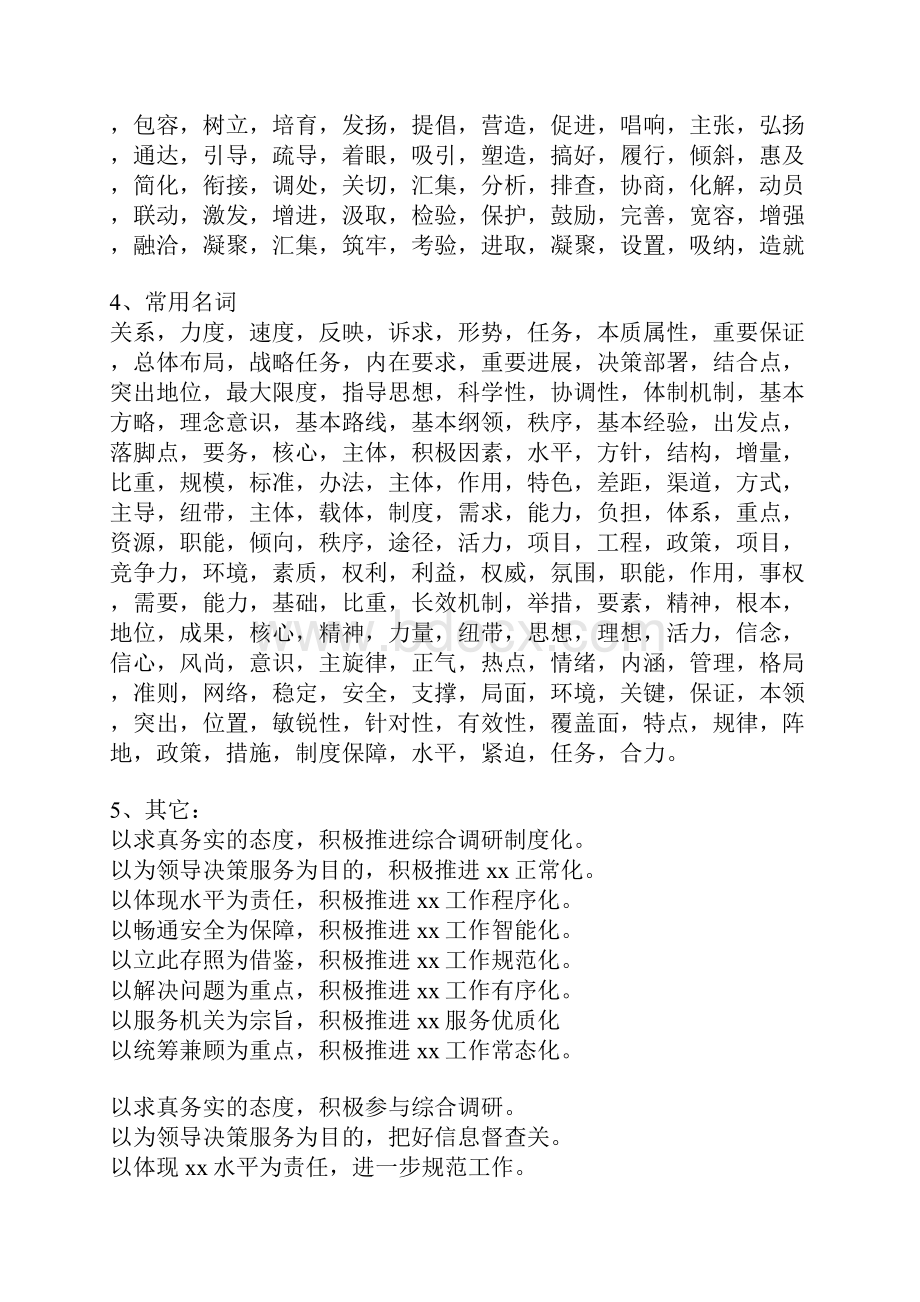 最新文章公文标题领导讲话个人日常积累.docx_第3页