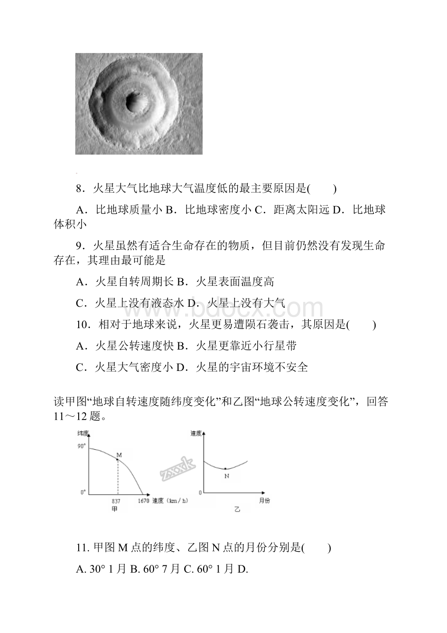 福建省泉州市泉港区学年高一地理上学期第一次月考试题Word文档下载推荐.docx_第3页