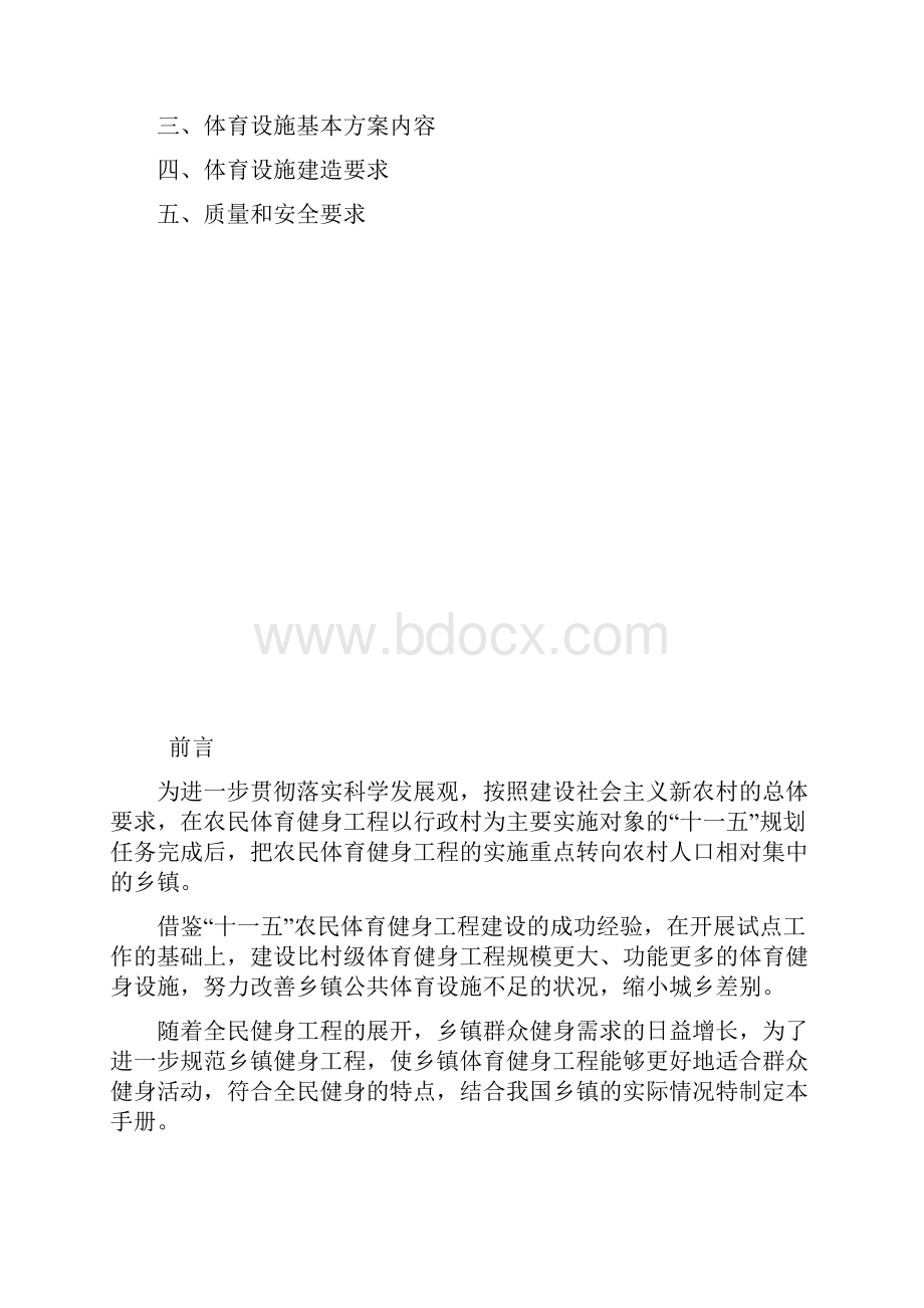 国家体育总局全民健身工程.docx_第2页