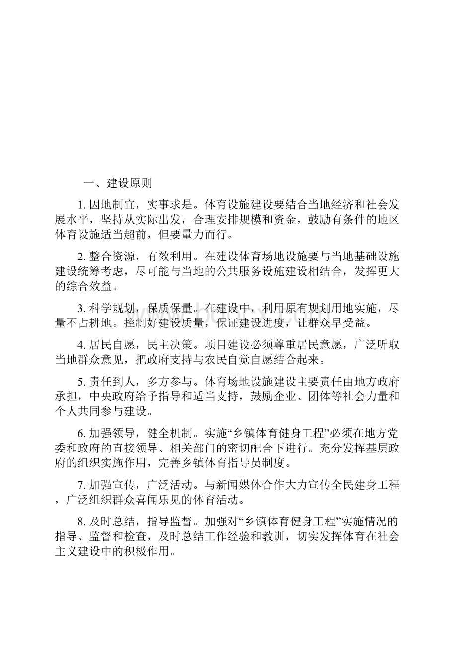 国家体育总局全民健身工程.docx_第3页