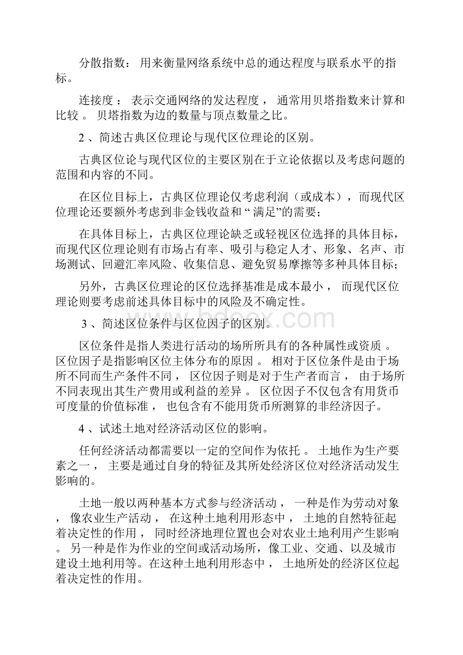 整理经济地理学李小建课后答案Word格式文档下载.docx_第2页