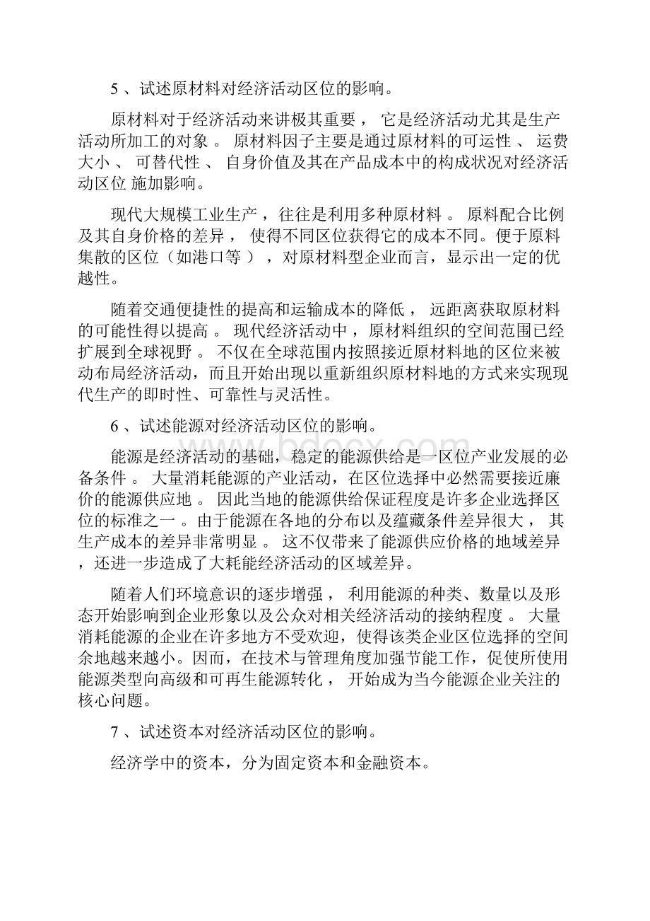 整理经济地理学李小建课后答案Word格式文档下载.docx_第3页