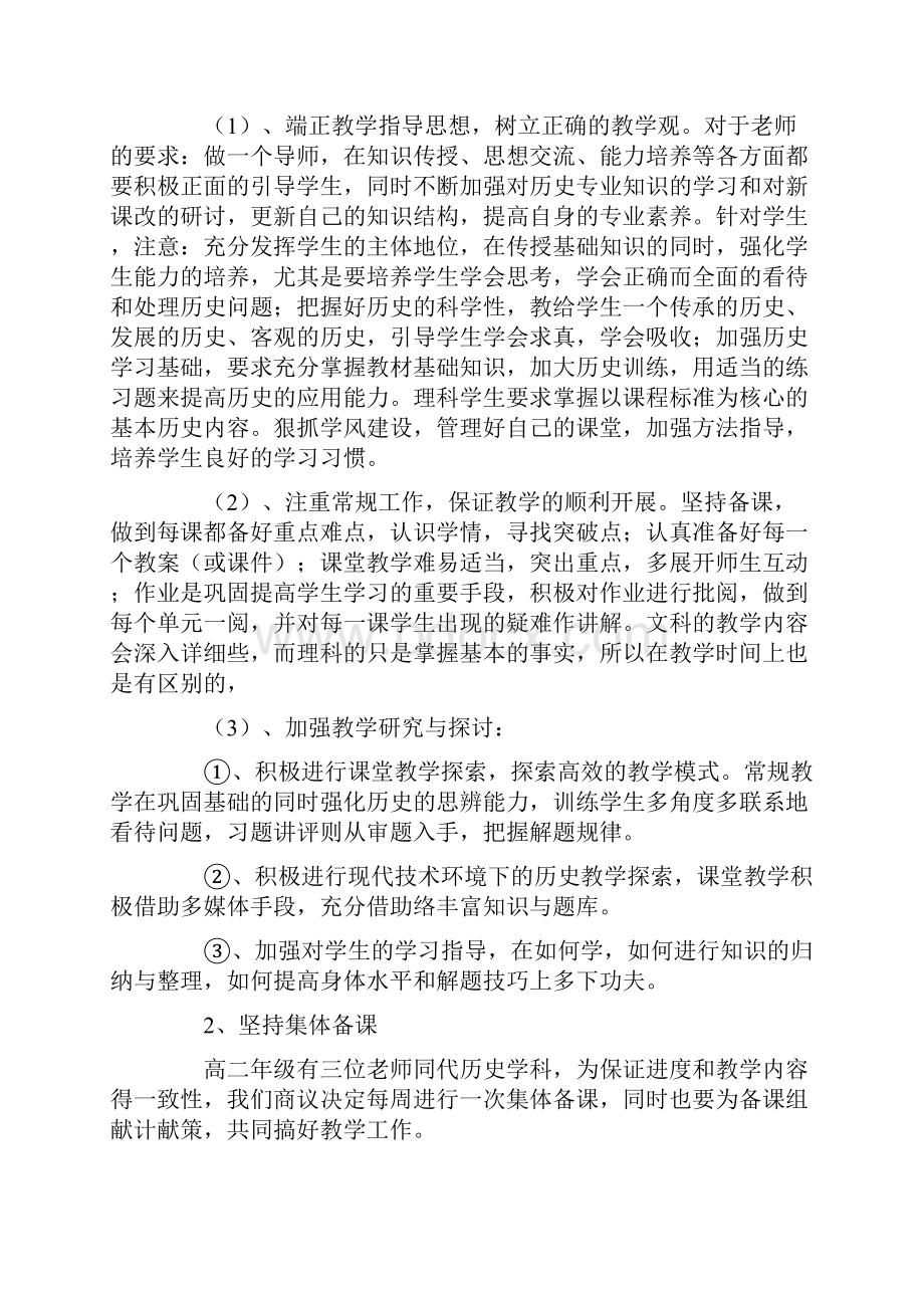 高二历史教学工作计划Word文档下载推荐.docx_第2页