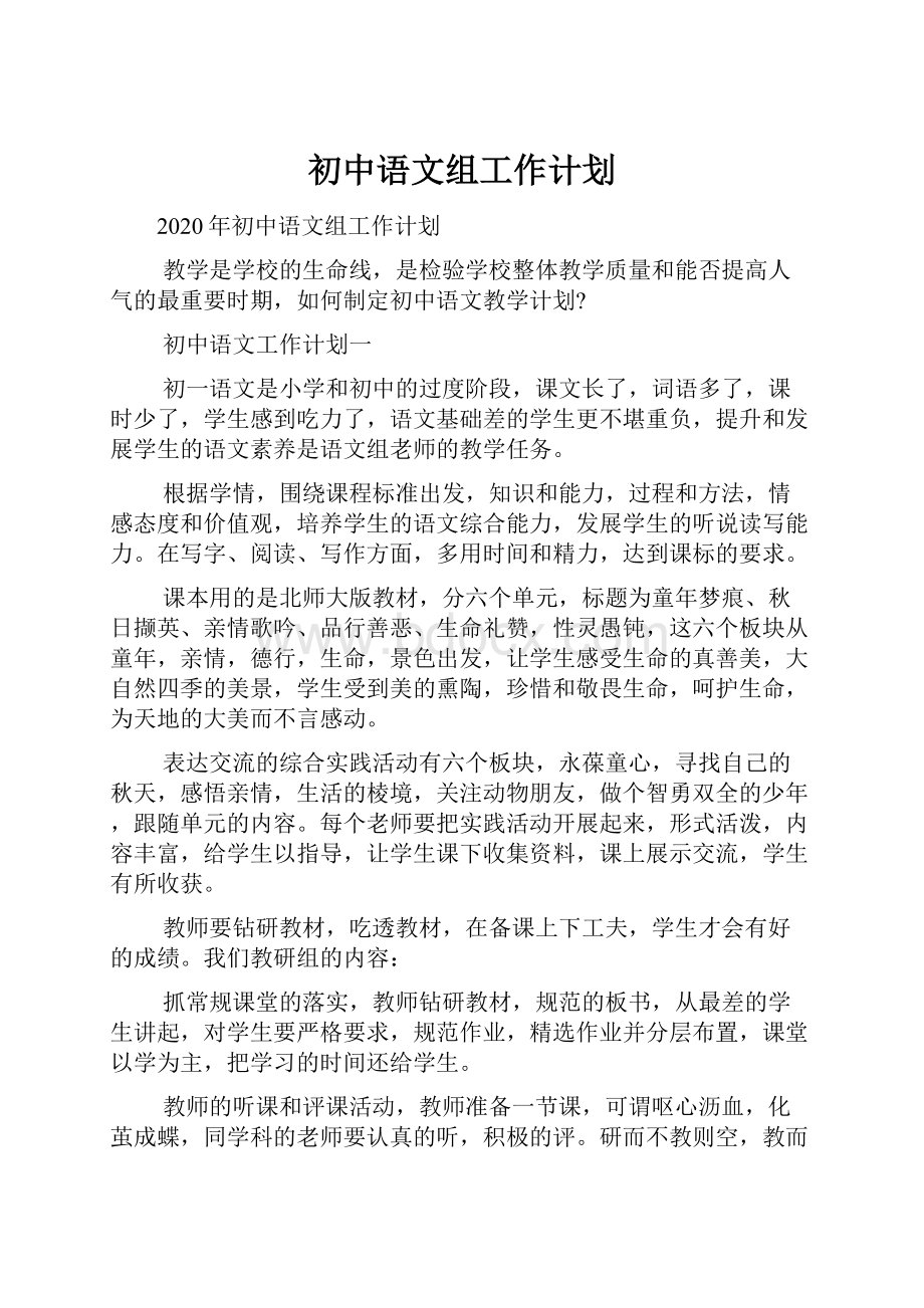 初中语文组工作计划.docx_第1页