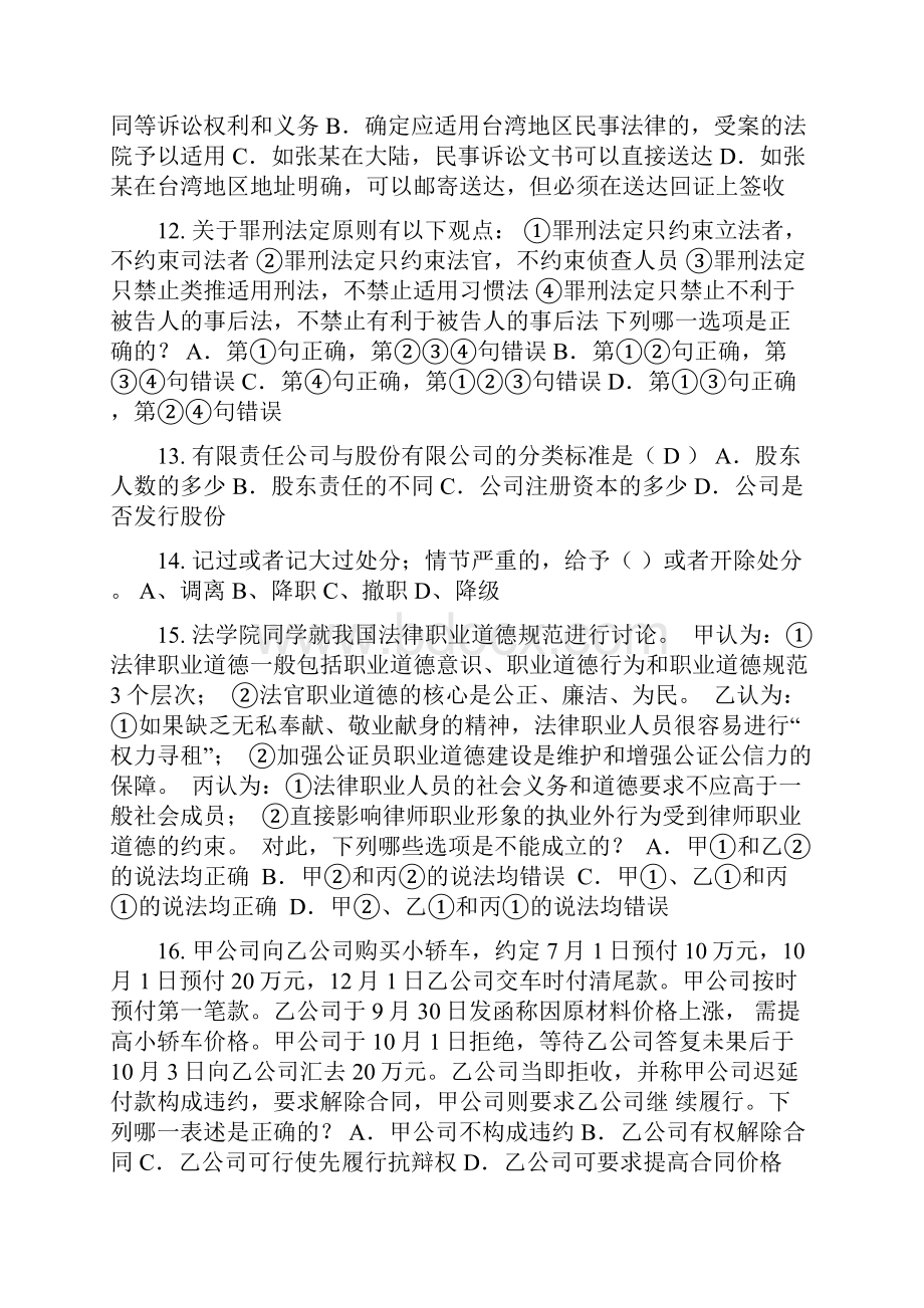 湖北省上半年企业法律顾问考试相邻关系模拟试题.docx_第3页