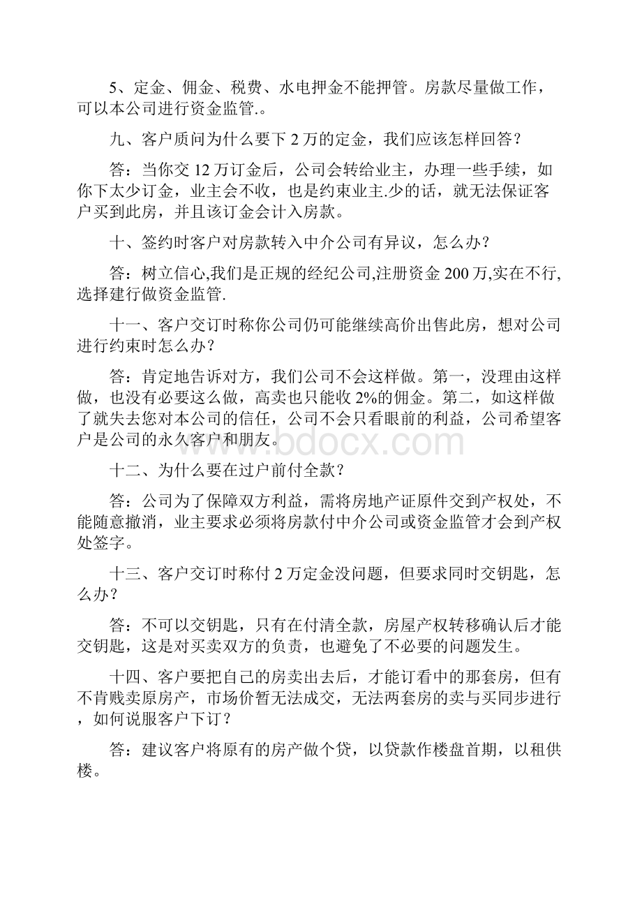 房地产针对客户问答的话术Word文档格式.docx_第3页