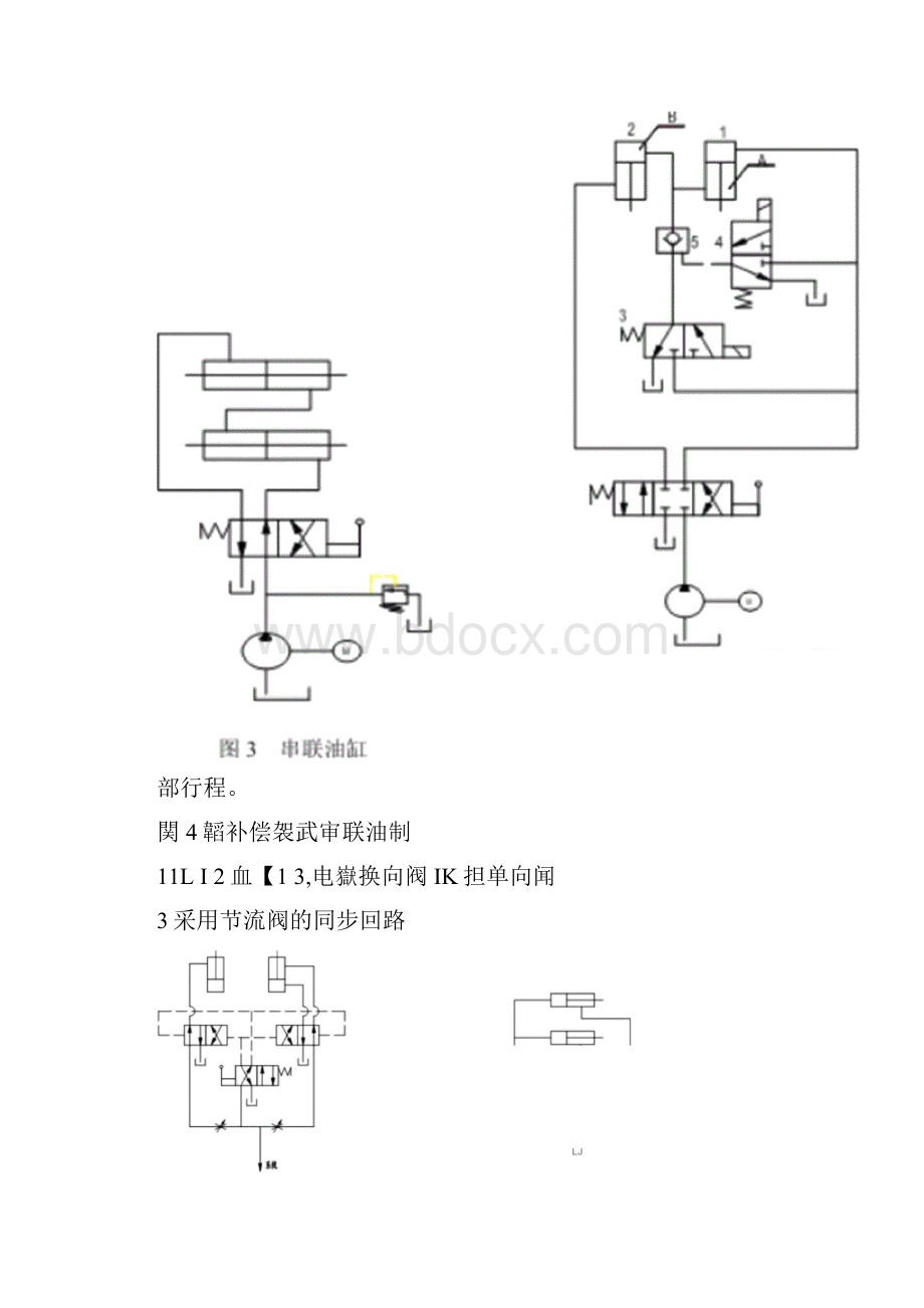 液压同步回路的方法与特点.docx_第3页