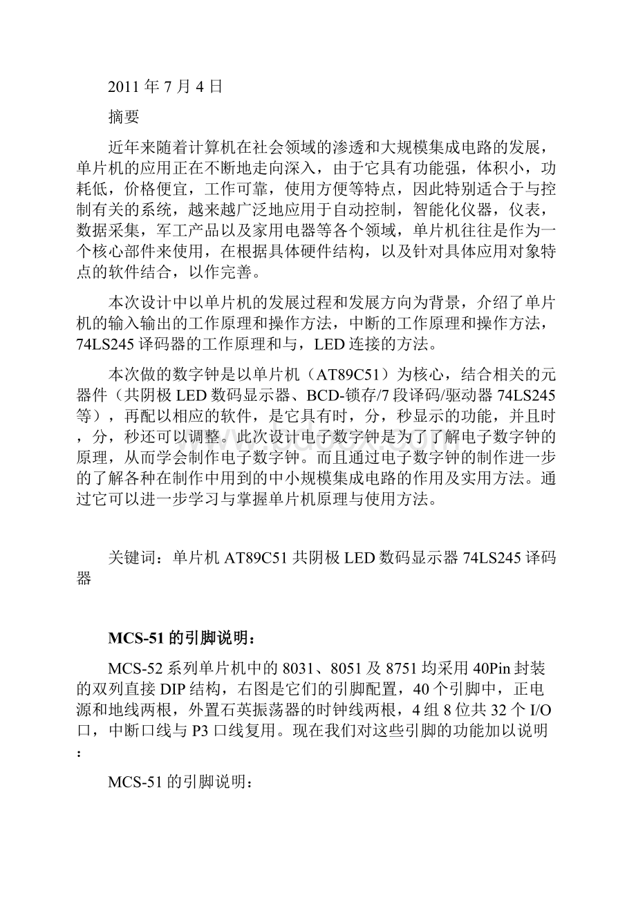 西安石油大学课程设计.docx_第2页