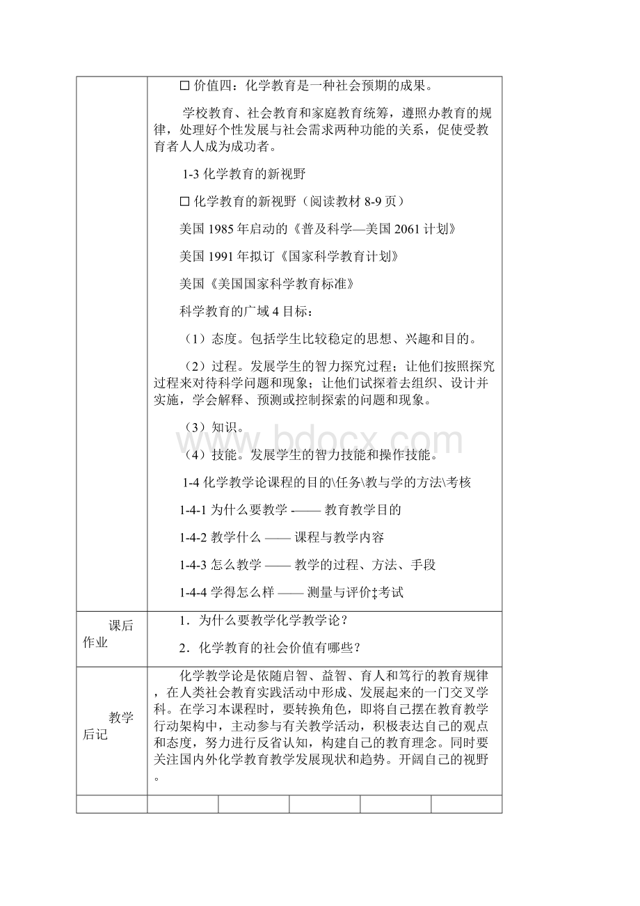 完整升级版国家精品课程《化学教学论》电子教案全集Word文件下载.docx_第3页