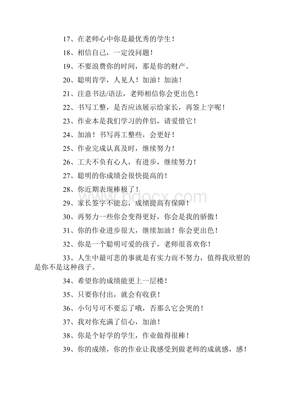 教师作业检查评语9篇.docx_第2页