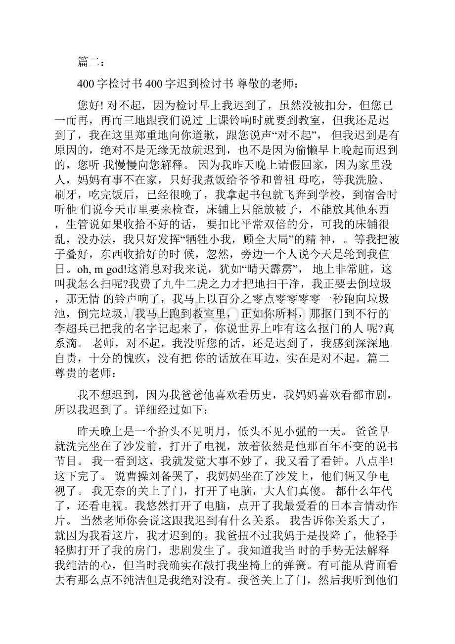 路队说话检讨书400字.docx_第2页