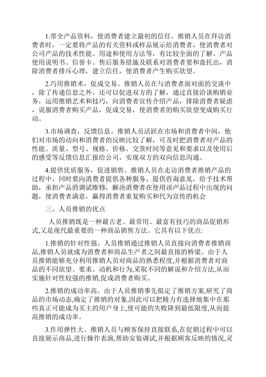 现代推销技术论文.docx_第3页