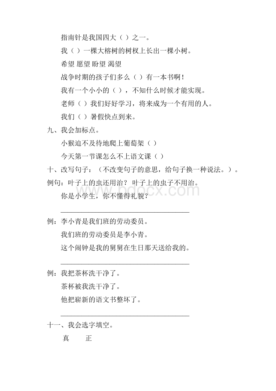 人教版二年级语文上册寒假作业21.docx_第2页