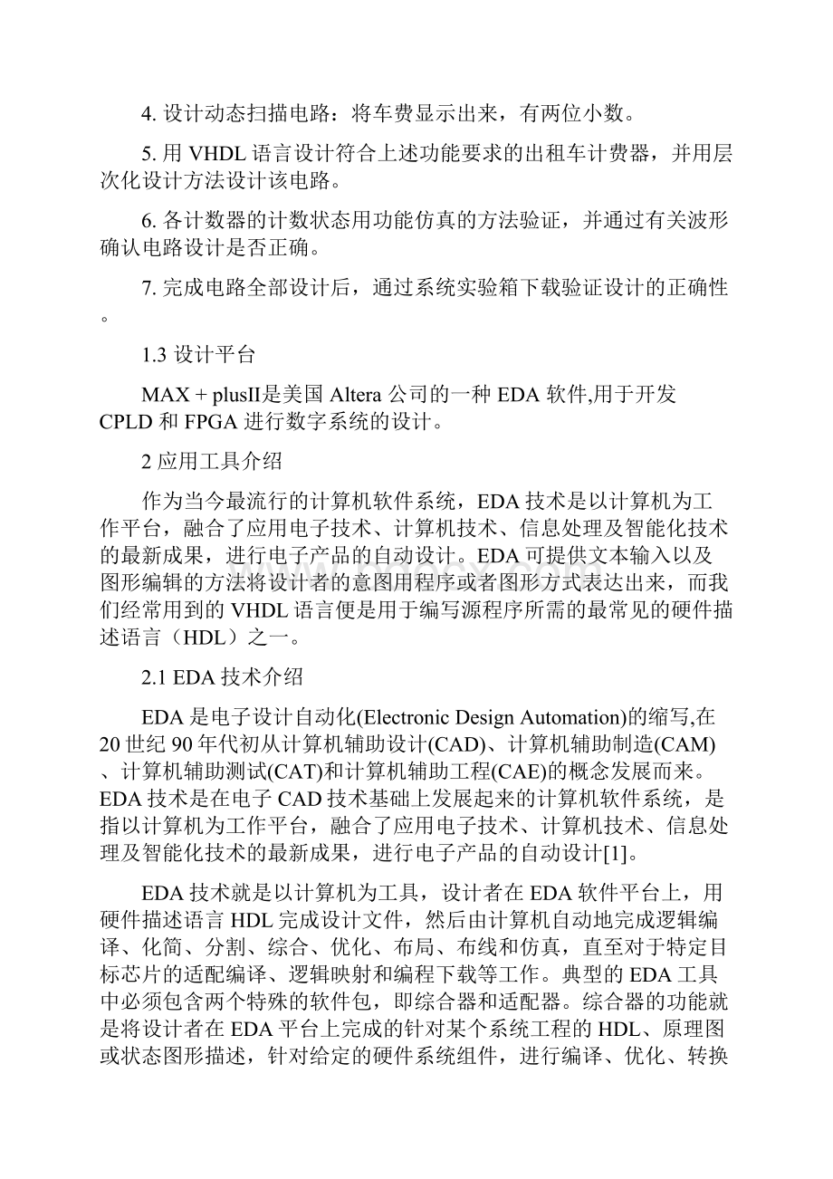 基于VHDL语言的出租车计费器方案设计书Word格式.docx_第2页