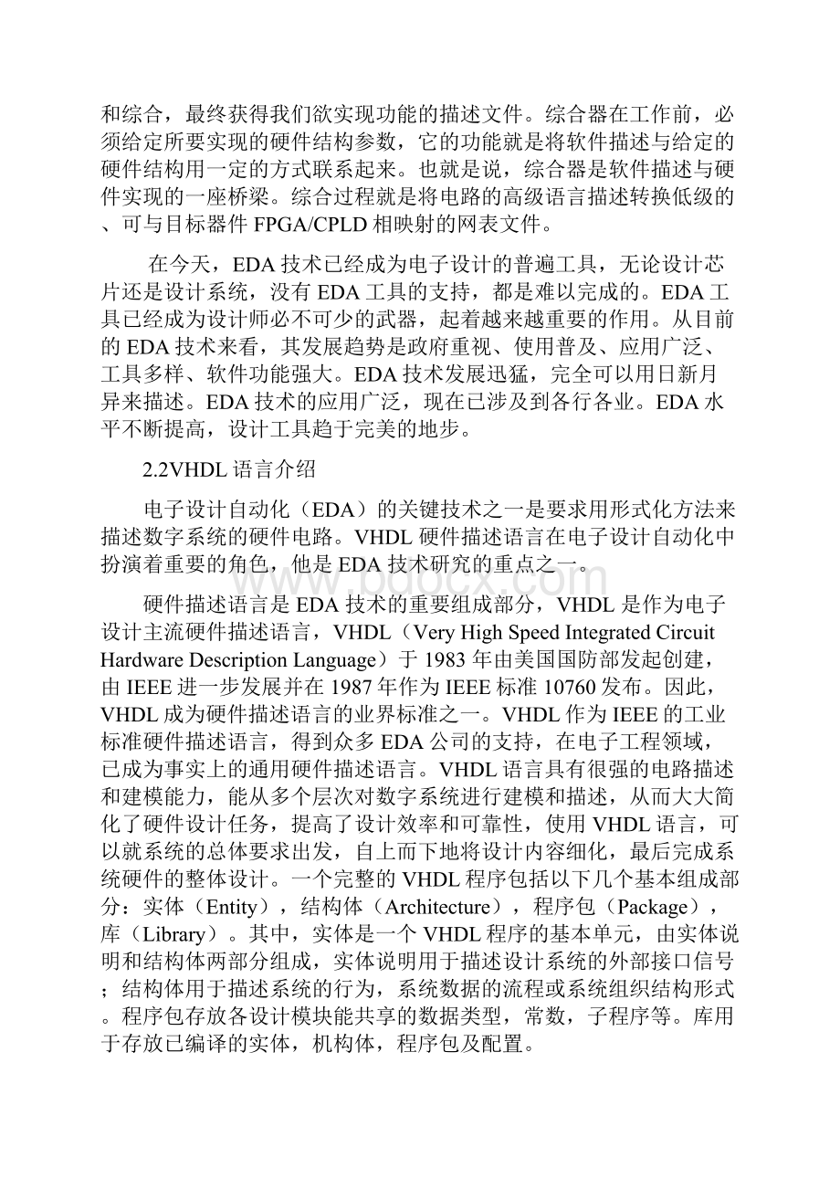 基于VHDL语言的出租车计费器方案设计书Word格式.docx_第3页