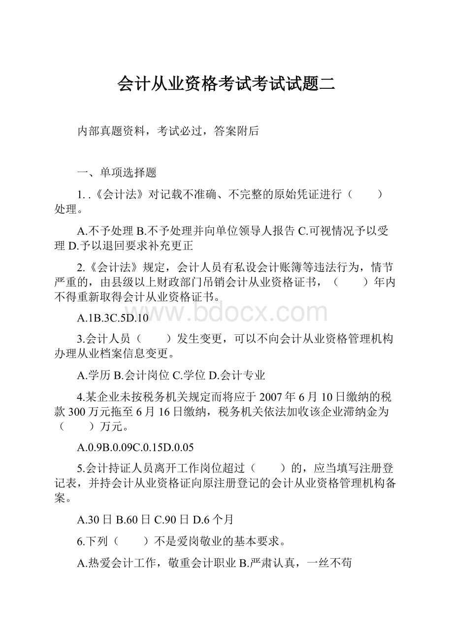 会计从业资格考试考试试题二.docx_第1页