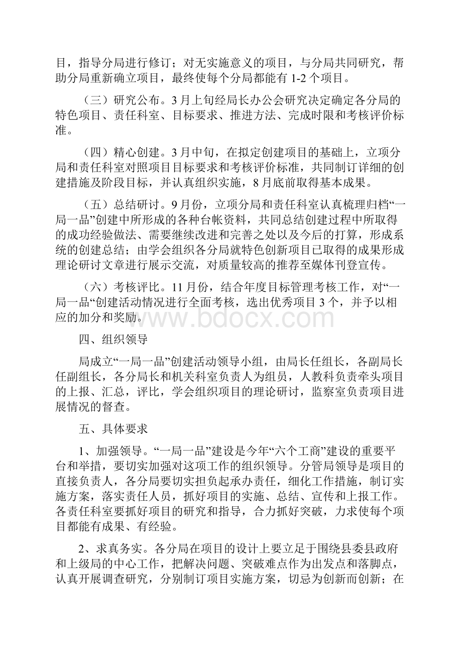 工商局工作意见2篇与工商局注册管理科科长述职述廉报告汇编Word文档下载推荐.docx_第2页