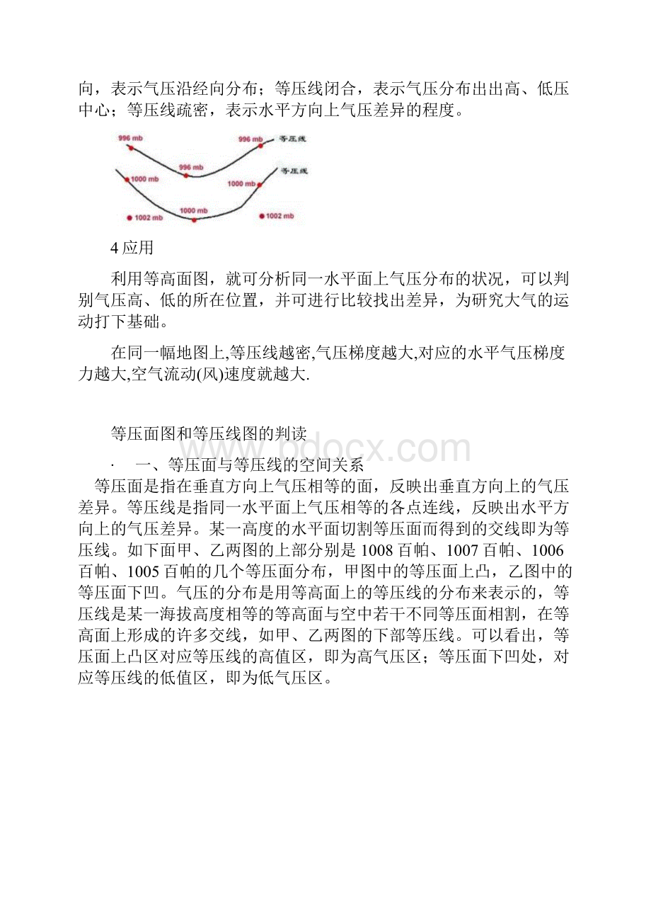 等压面图和等压线图的判读Word文档格式.docx_第2页