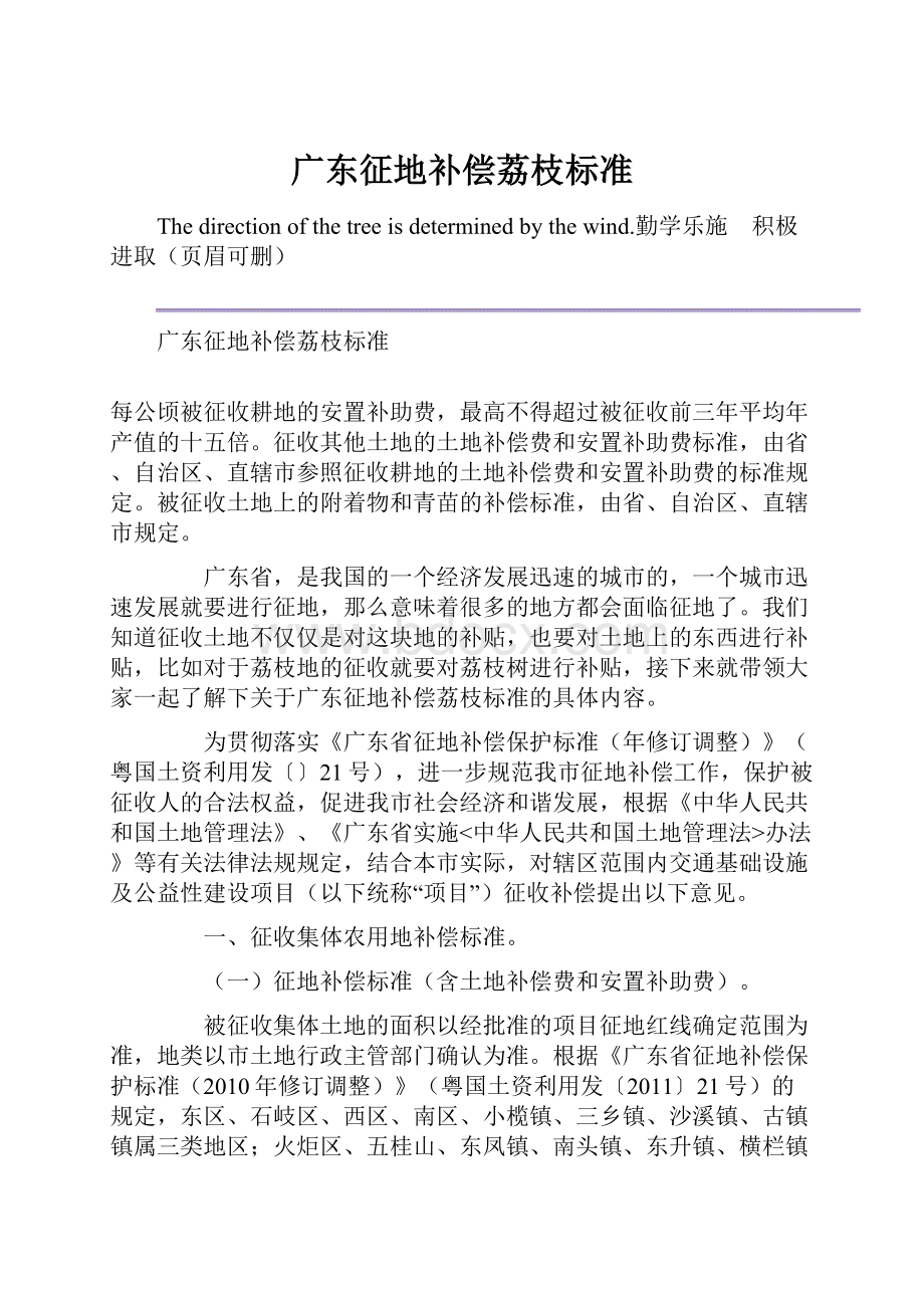 广东征地补偿荔枝标准Word下载.docx