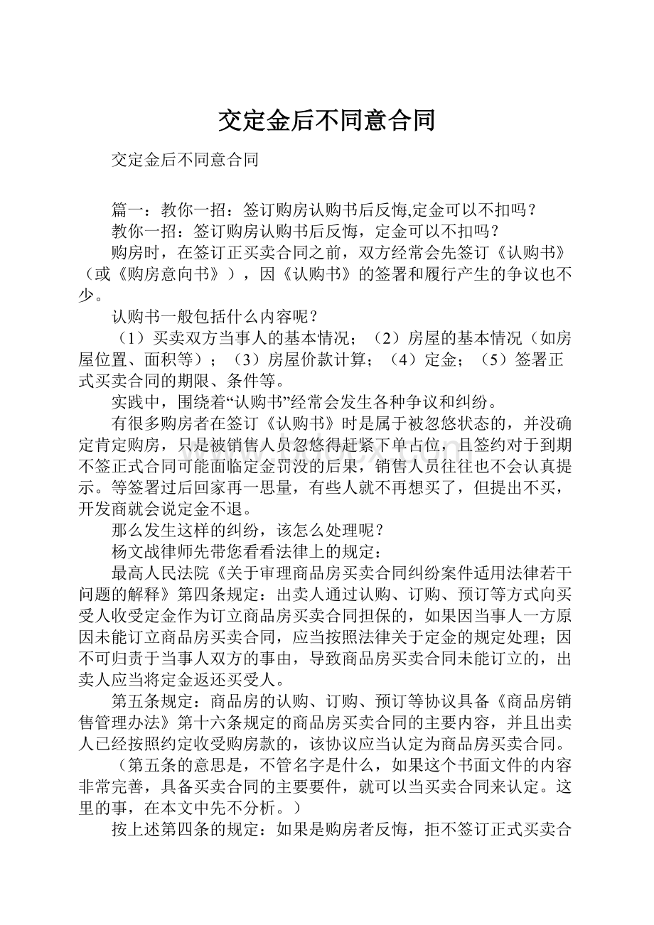 交定金后不同意合同文档格式.docx