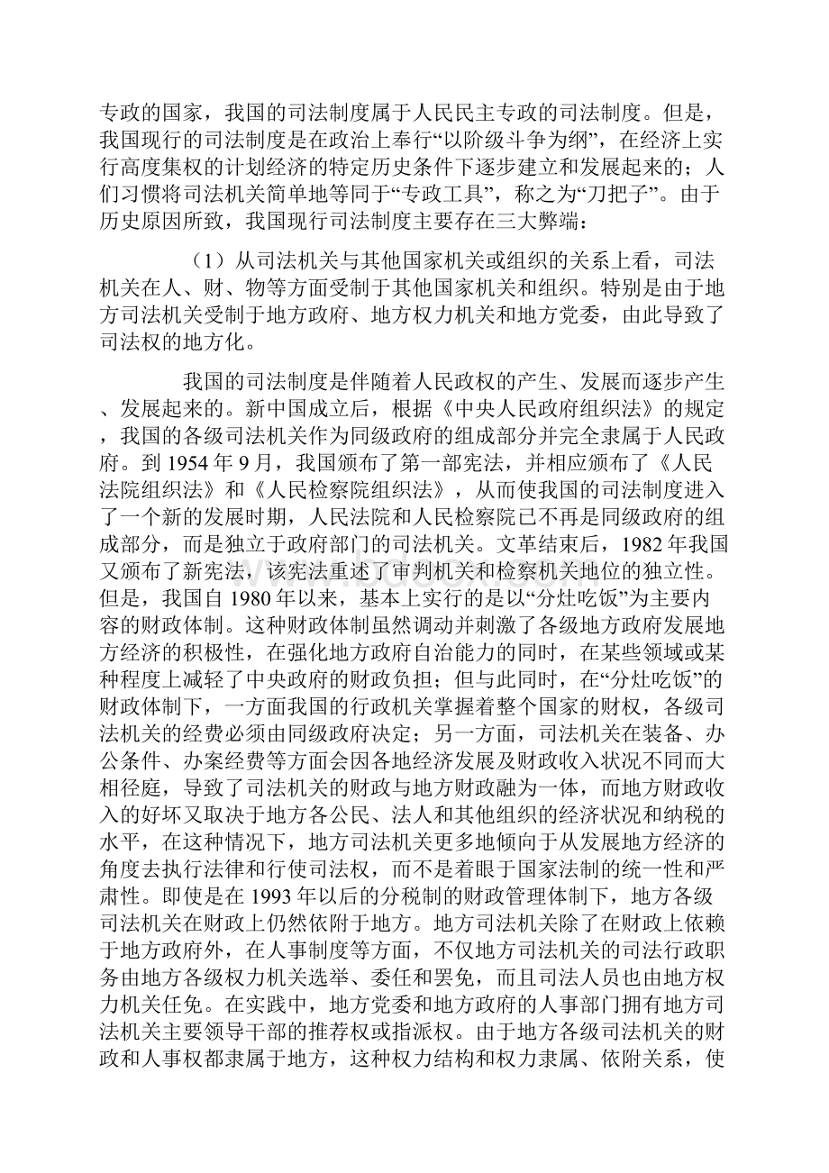 当前我国司法制度存在的问题与改进对策上.docx_第2页