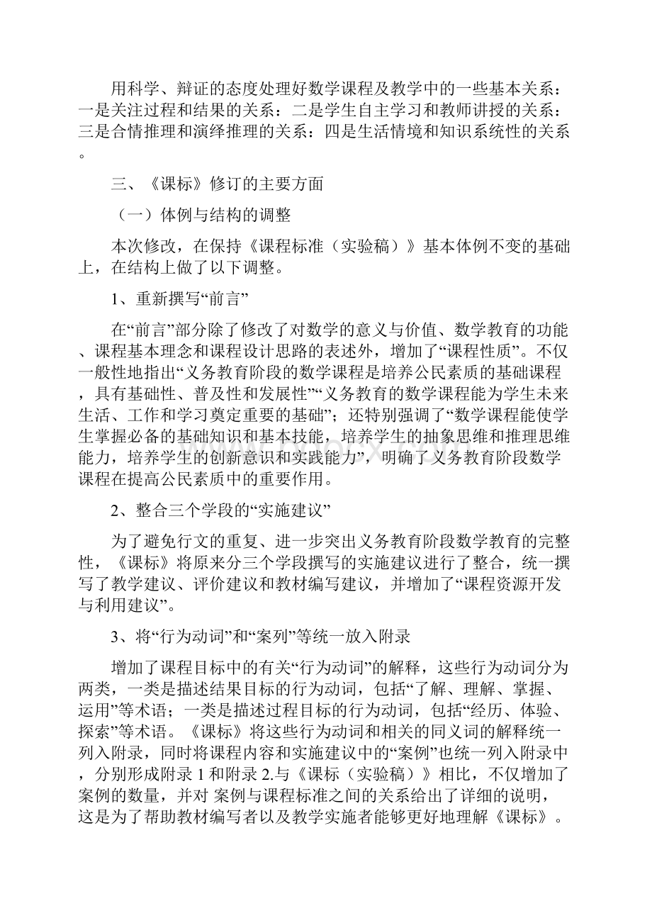 义务教育小学数学课程标准.docx_第2页