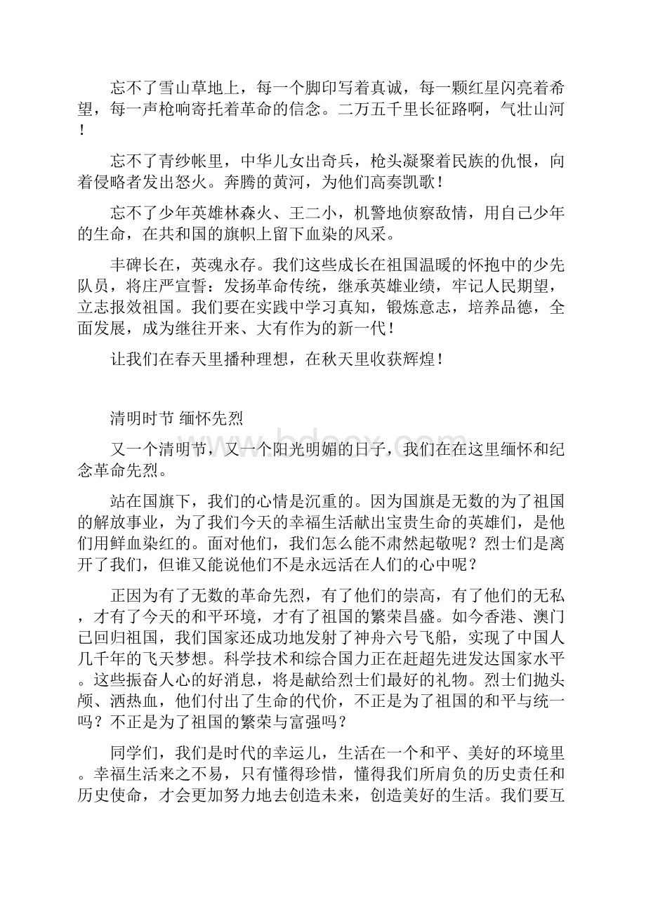 最新缅怀革命先烈感恩幸福生活作文文档格式.docx_第2页