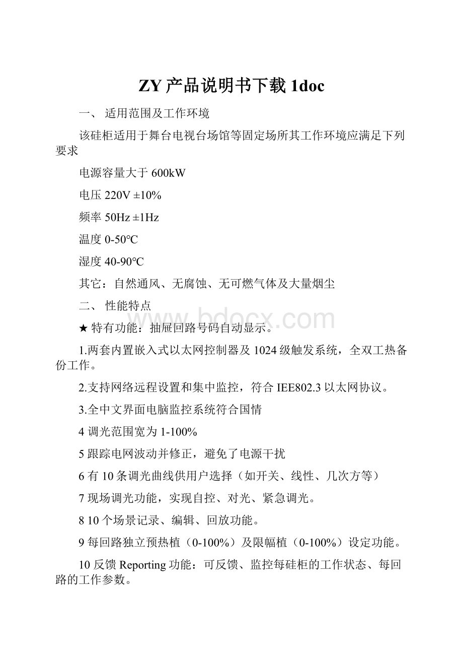 ZY产品说明书下载1doc.docx_第1页