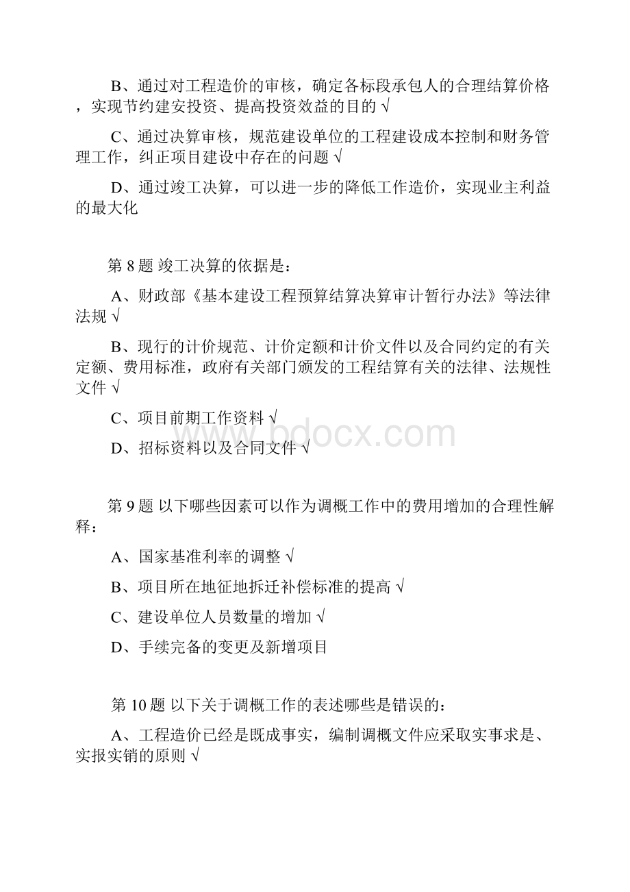 全国公路工程造价人员继续教育在线自测题目及答案11个科目Word格式文档下载.docx_第3页