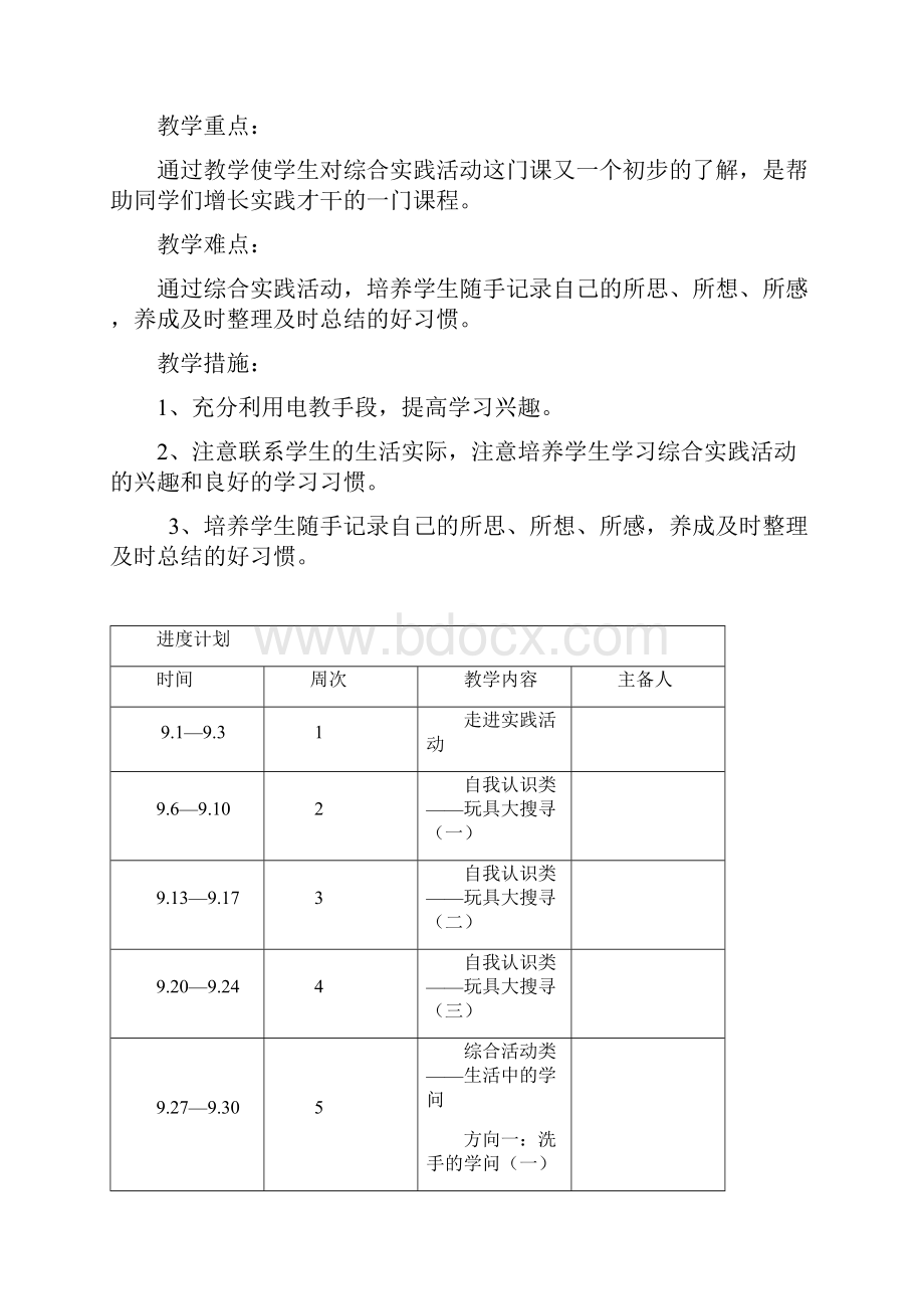 三年级上册全册综合实践活动教案Word文档下载推荐.docx_第2页