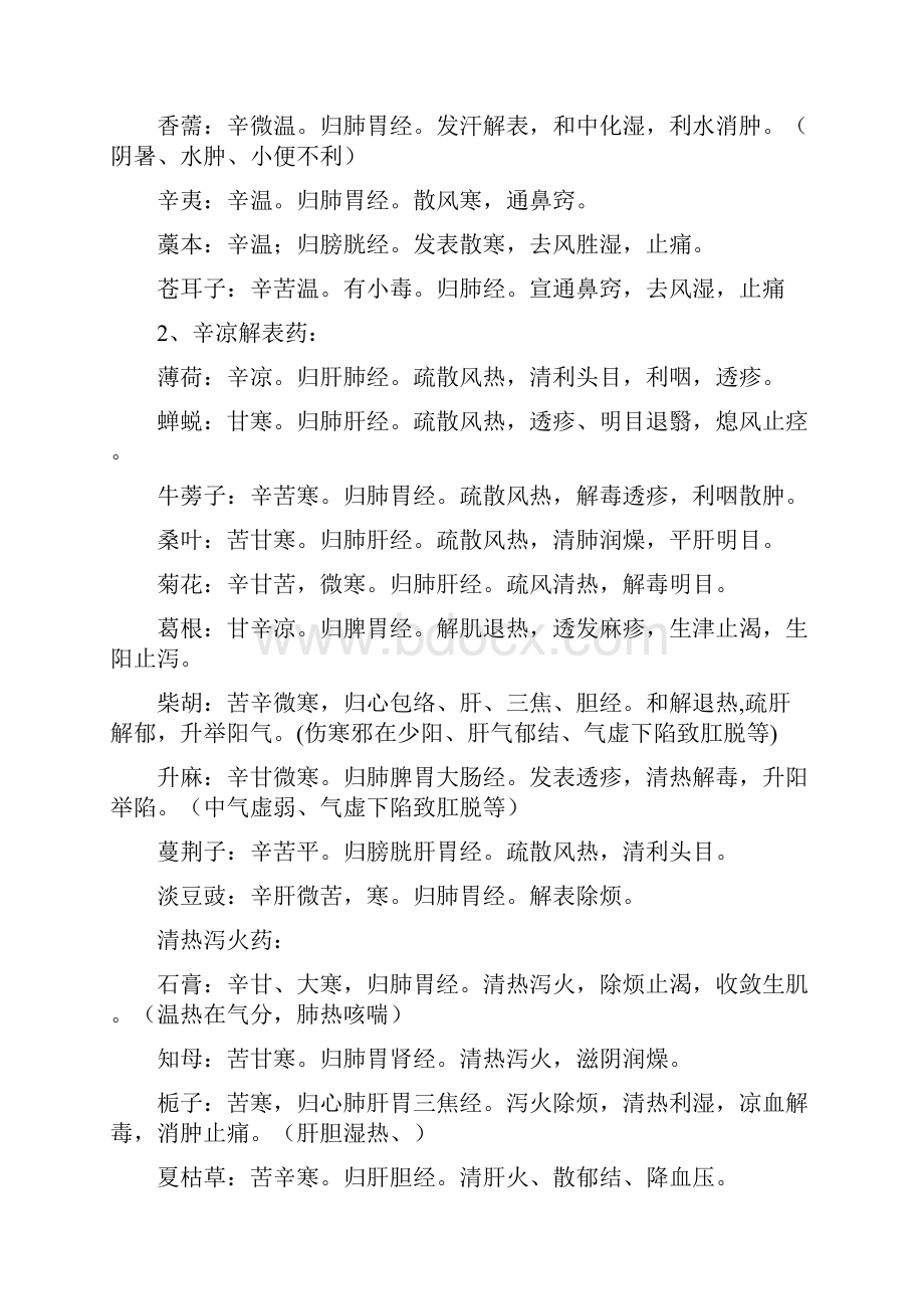 中药学笔记Word文档格式.docx_第2页